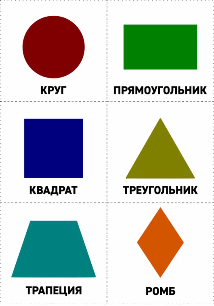 Карточки с геометрическими фигурами