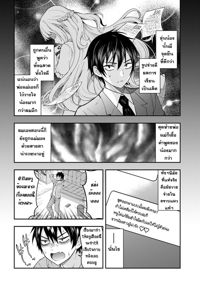 Otome ge sekai wa mobu ni kibishi sekaidesu - หน้า 9