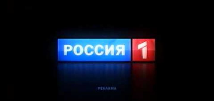 Часы первого канала скринсейвер. Реклама начало программы. Телеканал россия 1. Наружная реклама банков. Адские часы первого канала.