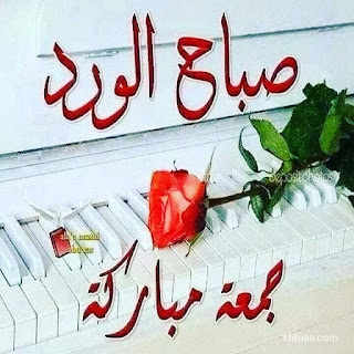 صور جمعة مباركة, صور جمعه, جمعة مباركة, مكتوب عليها