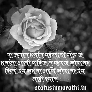 Marathi Status On Life Sad