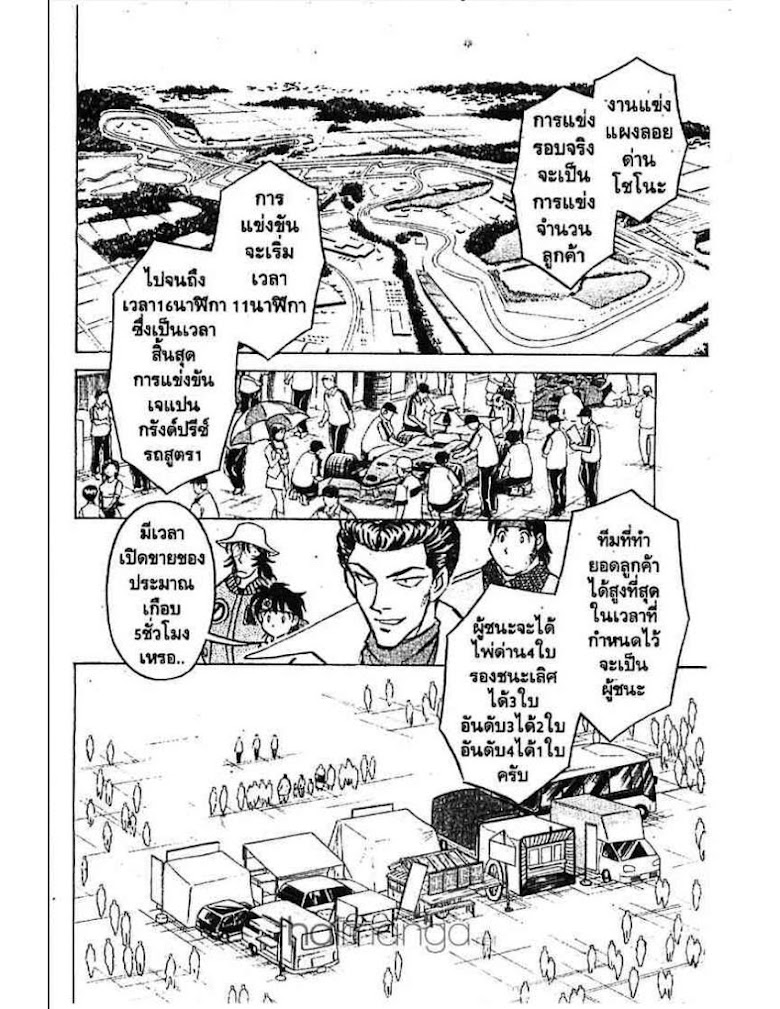 Menyatai Roodo Narutoya! - หน้า 42