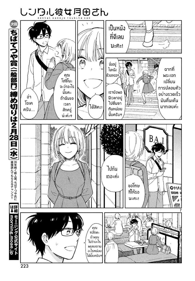 Rentaru Kanojo Tsukita-san - หน้า 7