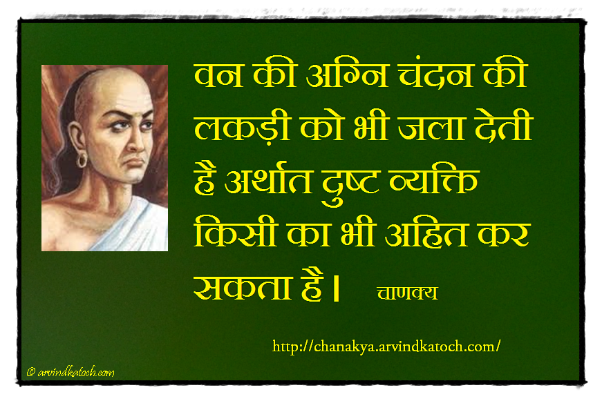 Chanakya Thoughts (Niti) in Hindi Chanakya Hindi Quote