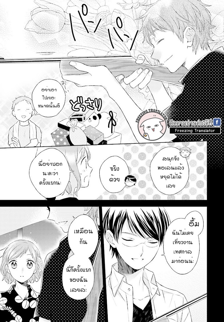 Futsutsuka na Oyako de wa Arimasu ga - หน้า 13