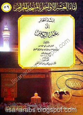 إرشاد الحائر إلى علم الكبائر لابن المبرد pdf %25D8%25A5%25D8%25B1%25D8%25B4%25D8%25A7%25D8%25AF%2B%25D8%25A7%25D9%2584%25D8%25AD%25D8%25A7%25D8%25A6%25D8%25B1%2B%25D8%25A5%25D9%2584%25D9%2589%2B%25D8%25B9%25D9%2584%25D9%2585%2B%25D8%25A7%25D9%2584%25D9%2583%25D8%25A8%25D8%25A7%25D8%25A6%25D8%25B1