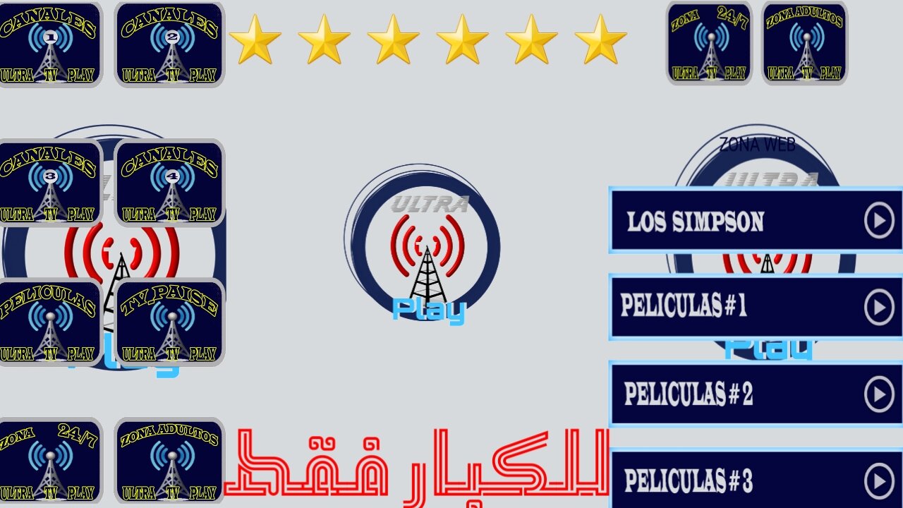 من هوت بيرد والترا شاهد القنوات المحظورة اللاتينية المشفرة مجانا/ultra tv