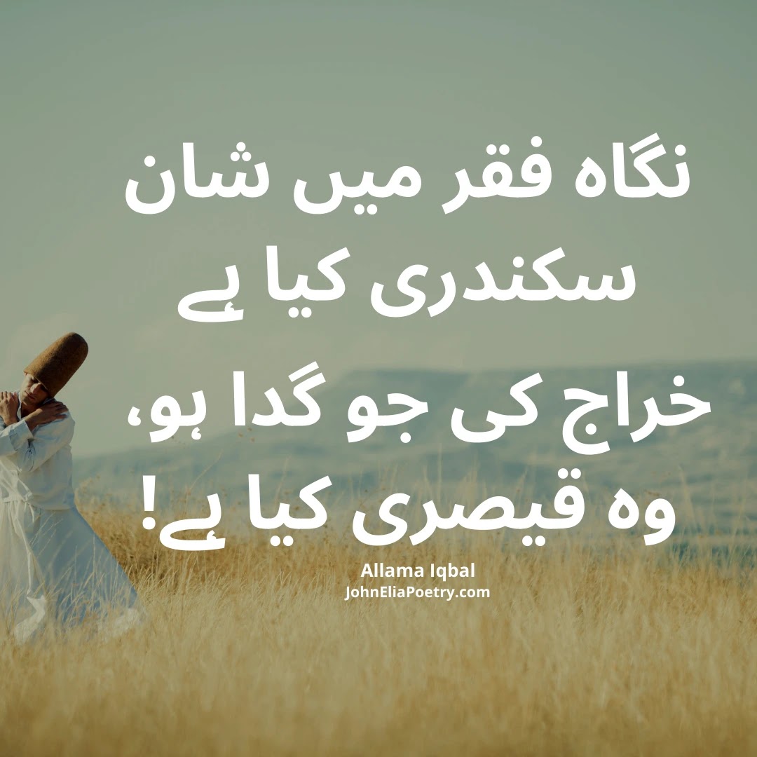 نگاہ فقر میں شان سکندری کیا ہے نگاہ فقر میں شان سکندری کیا ہے