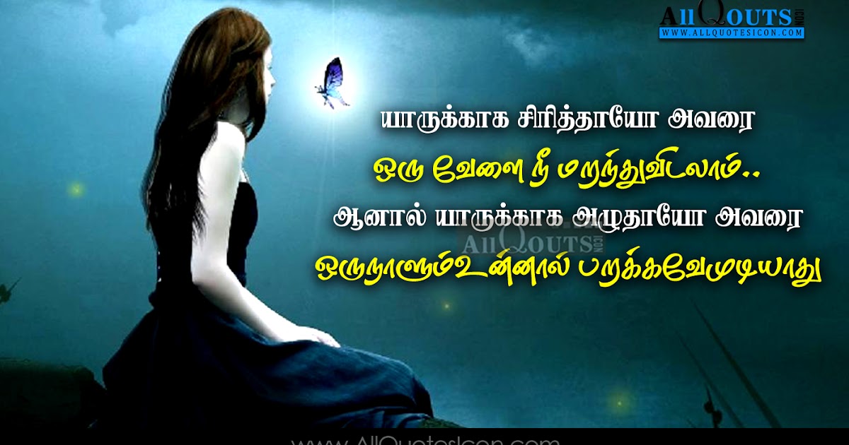 Heart Touching Sad Love Quotes In Tamil | the quotes