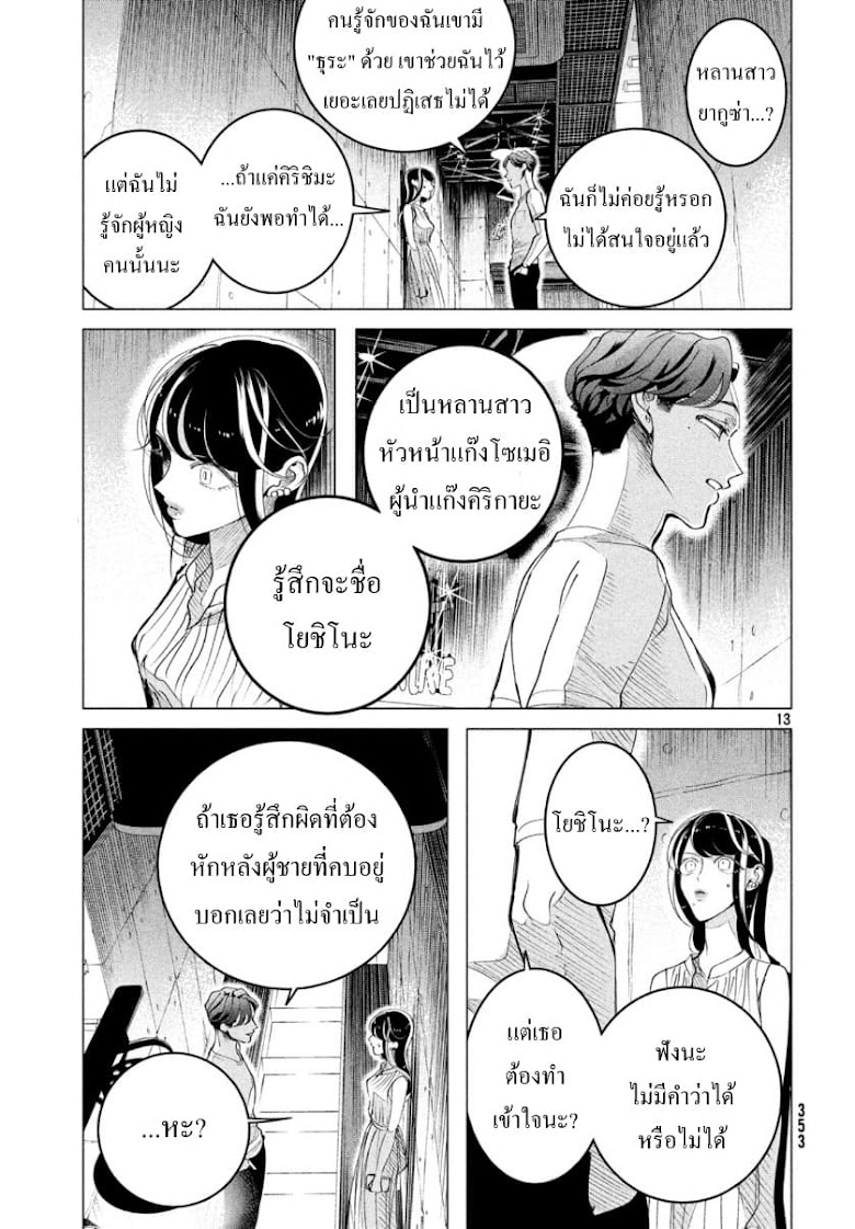 Raise wa Tanin ga Ii - หน้า 13