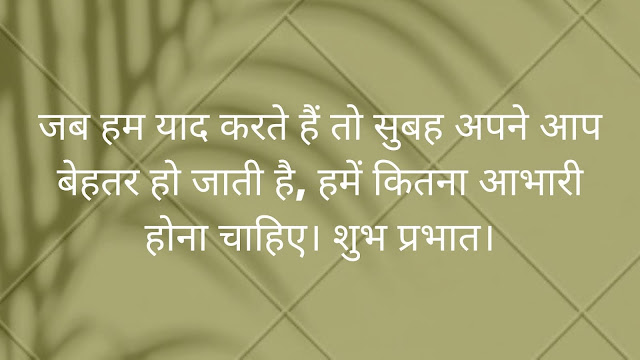 good morning quotes in hindi for whatsapp msg