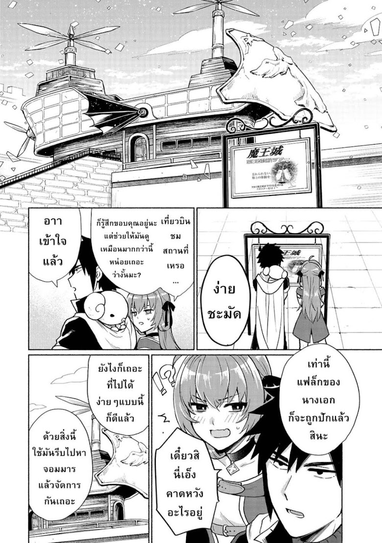 Tensei Shitara Ore ga Heroine de Aitsu ga Yuusha Datta - หน้า 5