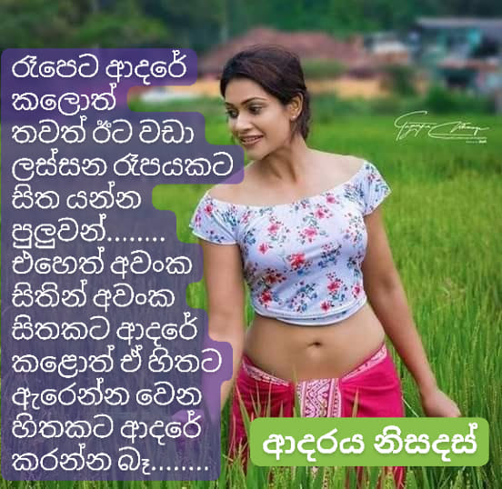 Sinhala heart touching nisadas for girl friend Sinhala quotes for