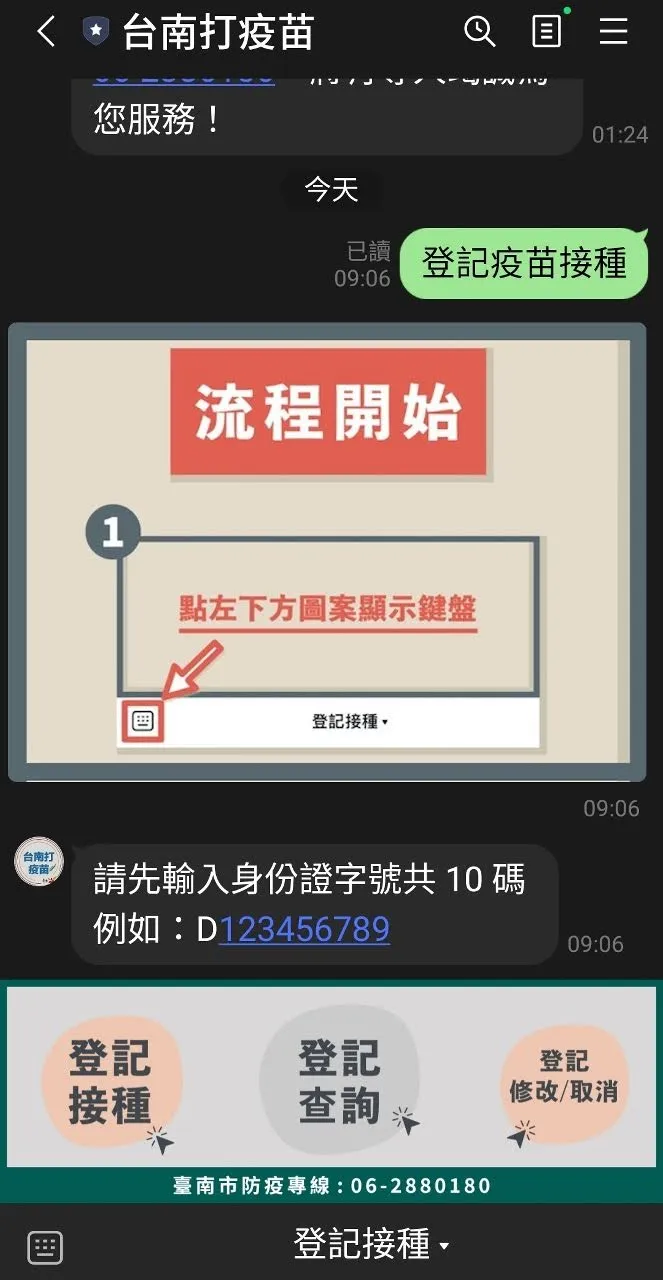 Line「台南打疫苗」預約完整流程介紹｜官方表示：完成預約登記就一定打得到