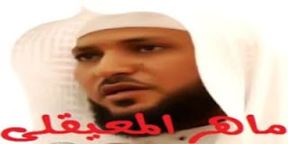 Quran-Maher-Almaikulai Quran-Maher-Almaikulai