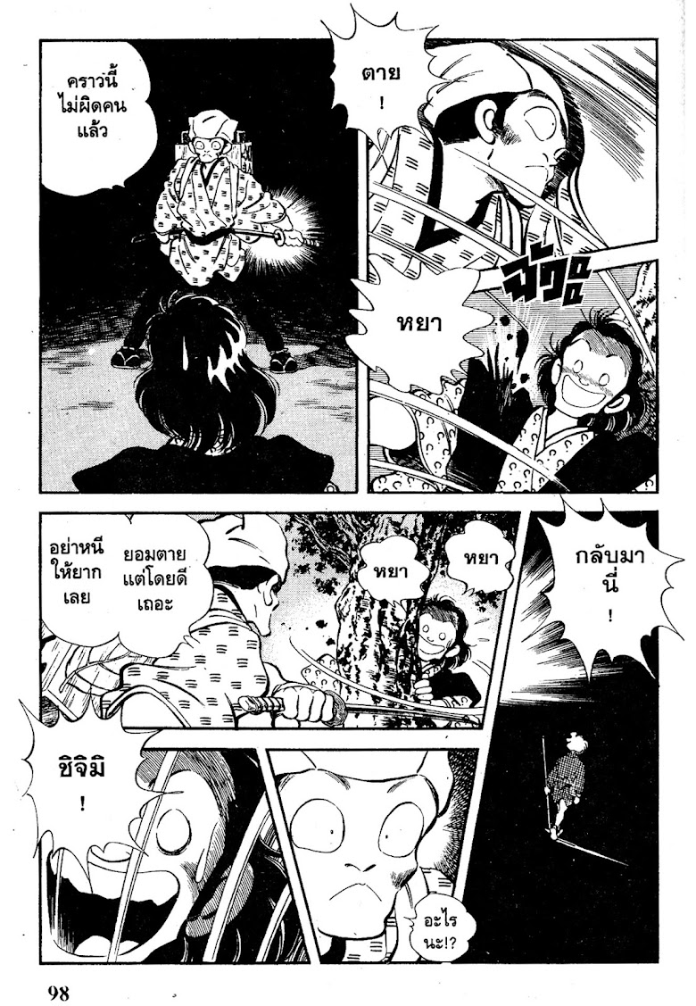 Nijiiro Togarashi - หน้า 99