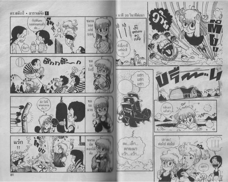 Dr. Slump - หน้า 39