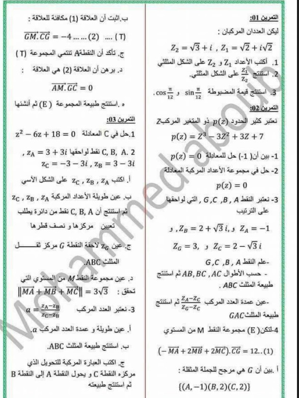 10 تمارين في الأعداد المركبة بالحل للسنة الثالثة ثانوي ( بكالوريا ) أستاذ عبعوب محمد 10%2B%25D8%25AA%25D9%2585%25D8%25A7%25D8%25B1%25D9%258A%25D9%2586%2B%25D9%2581%25D9%258A%2B%25D8%25A7%25D9%2584%25D8%25A3%25D8%25B9%25D8%25AF%25D8%25A7%25D8%25AF%2B%25D8%25A7%25D9%2584%25D9%2585%25D8%25B1%25D9%2583%25D8%25A8%25D8%25A9%2B%25D8%25A8%25D8%25A7%25D9%2584%25D8%25AD%25D9%2584%2B%25D9%2584%25D9%2584%25D8%25B3%25D9%2586%25D8%25A9%2B%25D8%25A7%25D9%2584%25D8%25AB%25D8%25A7%25D9%2584%25D8%25AB%25D8%25A9%2B%25D8%25AB%25D8%25A7%25D9%2586%25D9%2588%25D9%258A%2B%2528%2B%25D8%25A8%25D9%2583%25D8%25A7%25D9%2584%25D9%2588%25D8%25B1%25D9%258A%25D8%25A7%2B%2529%2B%25D8%25A3%25D8%25B3%25D8%25AA%25D8%25A7%25D8%25B0%2B%25D8%25B9%25D8%25A8%25D8%25B9%25D9%2588%25D8%25A8%2B%25D9%2585%25D8%25AD%25D9%2585%25D8%25AF