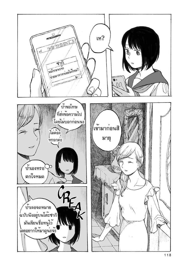 Kimi no Kureru Mazui Ame - หน้า 23