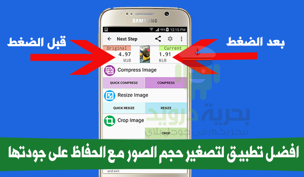 تحميل تطبيق Photo Compress 