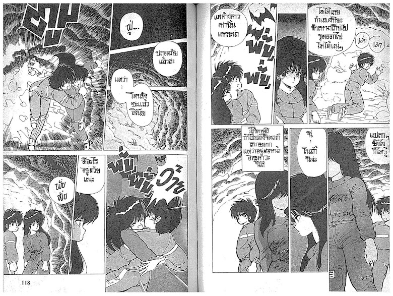 Kimagure Orange☆Road - หน้า 60