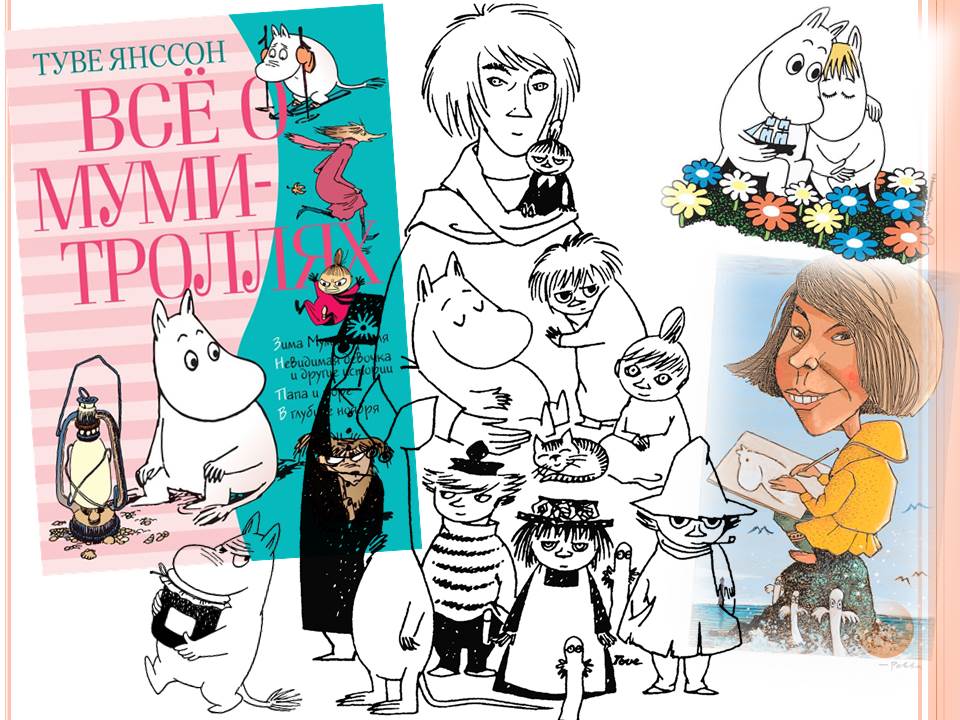 Персонажи муми троллей с картинками и именами