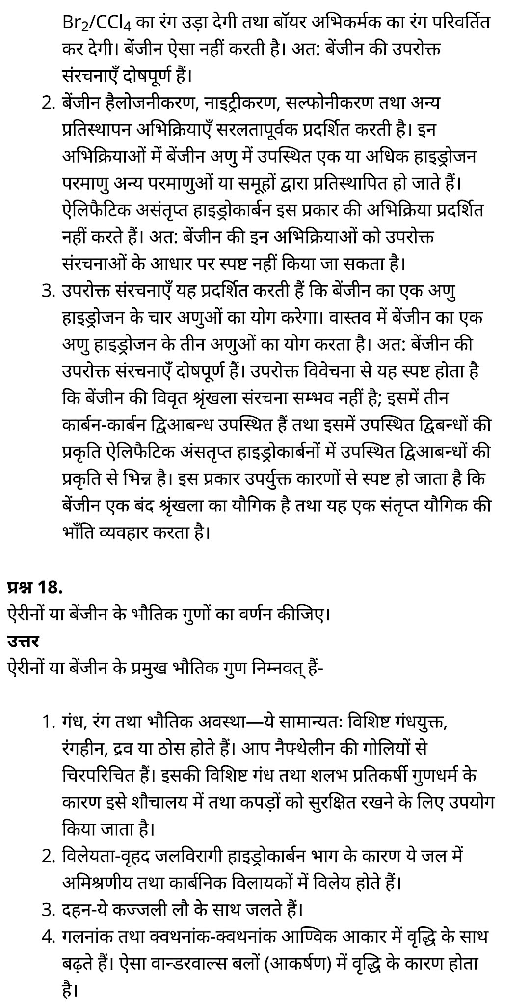 कक्षा 11 रसायन विज्ञान अध्याय 13 हिंदी में एनसीईआरटी समाधान कक्षा 11 रसायन विज्ञान अध्याय 13 हिंदी में एनसीईआरटी समाधान