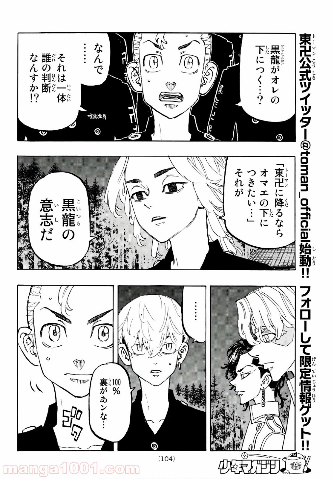 東京卍リベンジャーズ - Raw 【第111話】 - Manga1001.com