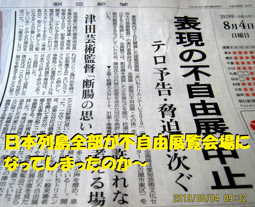 伊達の眼鏡byまちもり散人 伊達美徳 1418 フェイクバカ狐乱夢８月まとめ 表現不自由 台風進路 五輪遺産 熱中コロリ 戦争の八月