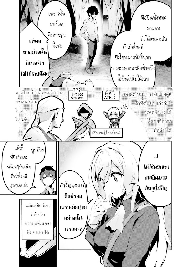 Suuji de Sukuu! Jakushou Kokka - หน้า 27