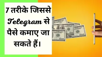 Telegram से पैसे कमाने के 7 तरीके हिंदी में जाने। SMSuggestion