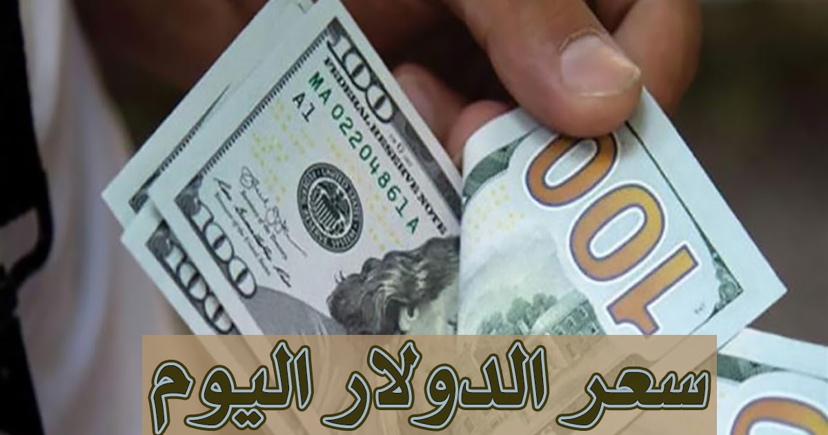 سعر الريال القطري مقابل الدولار الامريكي