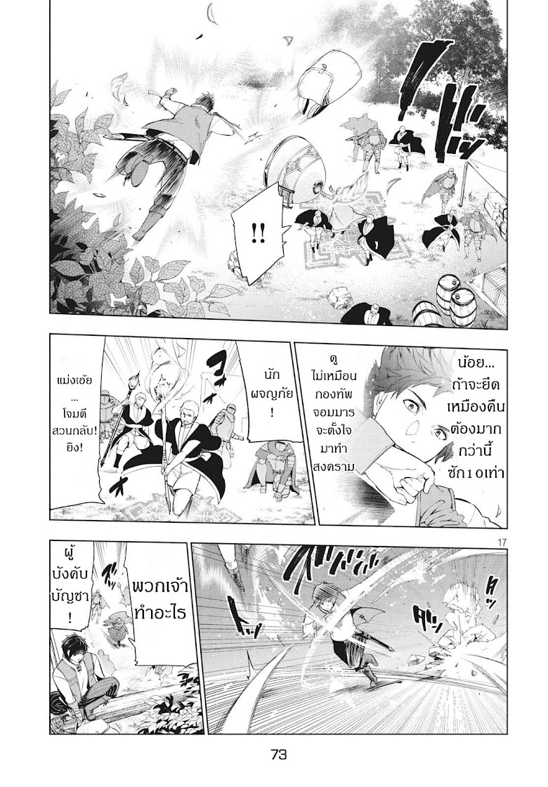 Kaiko sareta Ankoku Heishi (30-dai) no Slow na Second Life) - หน้า 16