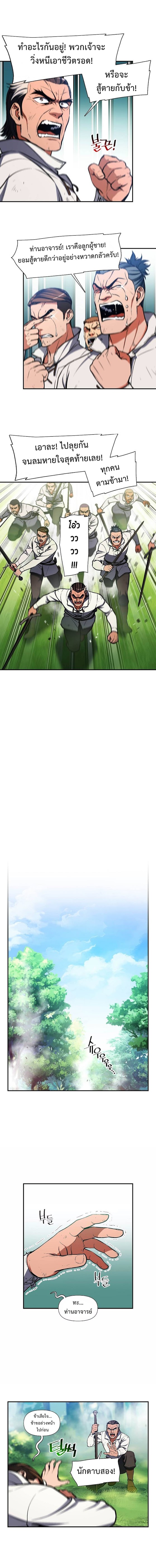 อ่านการ์ตูน Legendary Moonlight Sculptor 103 ภาพที่ 9