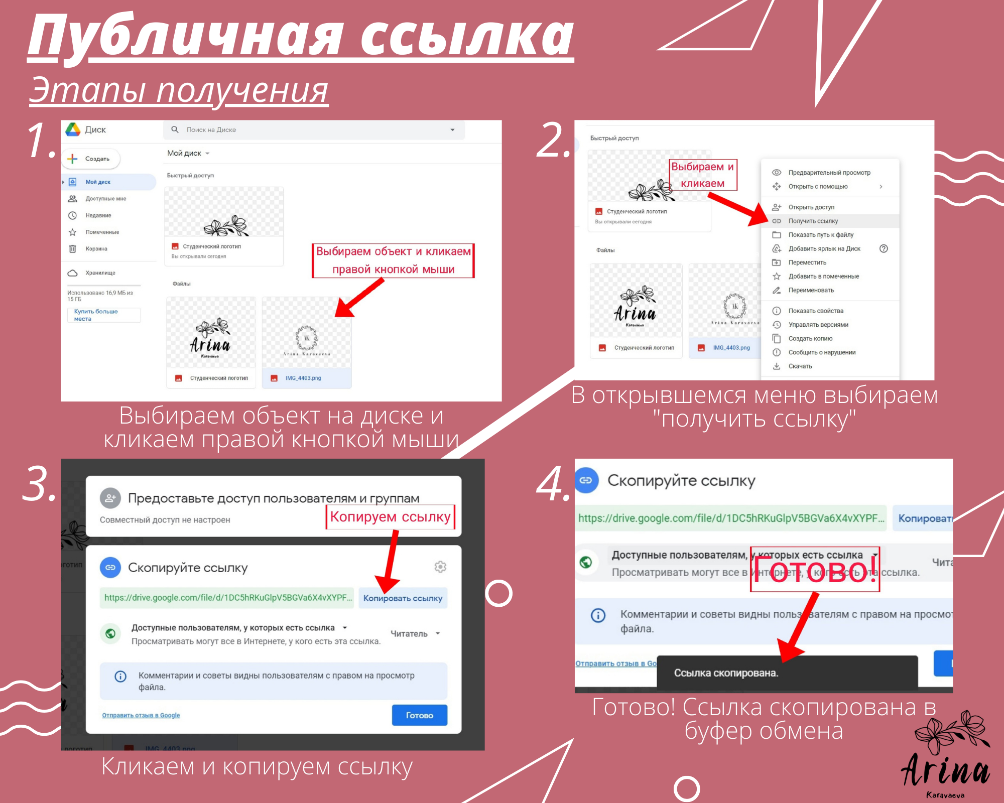 готовые ссылки. сокращение ссылок. гипертекстовые ссылки. ссылка на картинку. создание аннотированной скриншот-памятки.