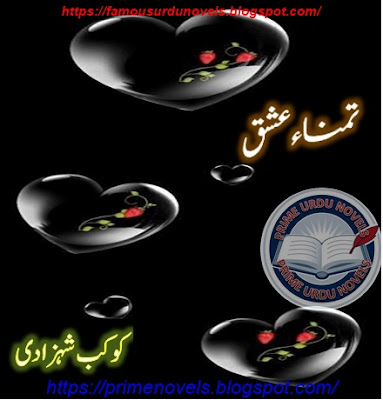 Tamana e ishq novel pdf by Kokab Shehzadi Complete