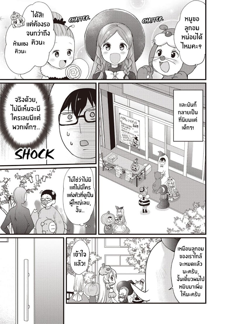 Chicchai Kanojo Senpai ga Kawaisugiru - หน้า 5