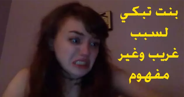 بنت تصرخ وتبكي بدون سبب واضح بنت أو فتاة