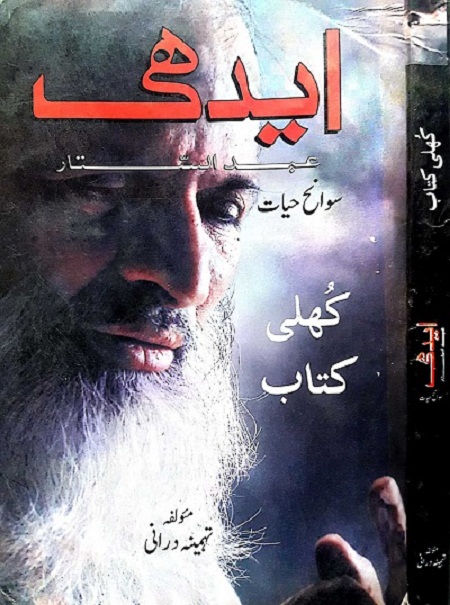 abdul-sattar-edhi-biography-urdu-pdf