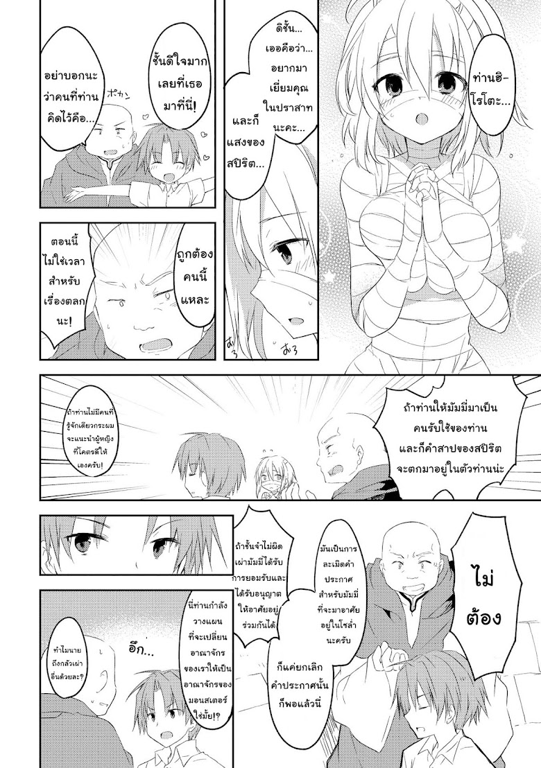 Kou 1 Desu ga Isekai de Joushu Hajimemashita - หน้า 18