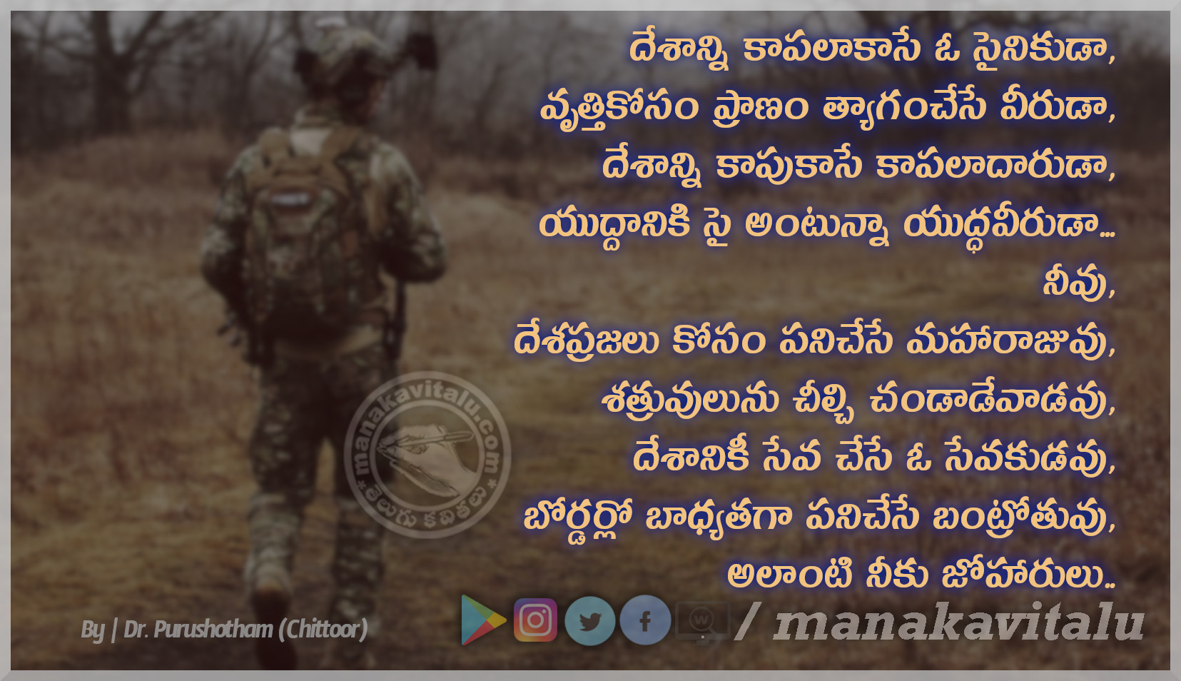 ఓ సైనికా నీకు జోహారులు Soldier Quotes Telugu మన కవితలు™ (TELUGU