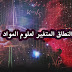النطاق المتغير لعلوم المواد النطاق المتغير لعلوم المواد