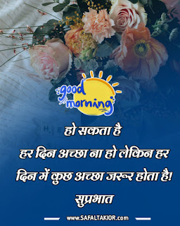 Special Good Morning Wishes 2021 & best morning wishes | whatsapp good morning suvichar in hindi sms quotes image