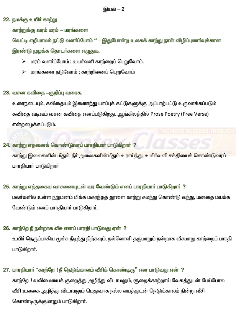 செய்யுள் குறு வினாக்கள் 10th Standard SSLC New Syllabus Tamil Nadu