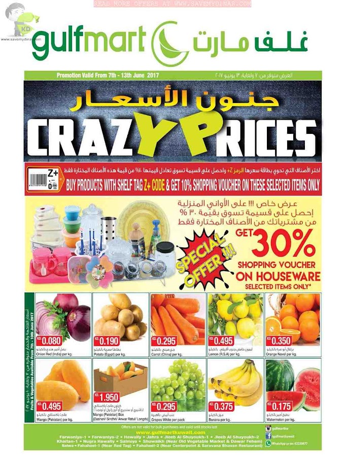 Gulfmart Kuwait - Crazy Prices Promotion