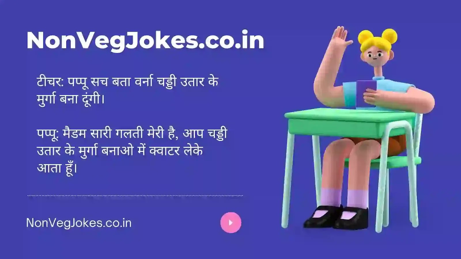 69 Awesome Pure Non Veg Jokes in Hindi to Read Now.