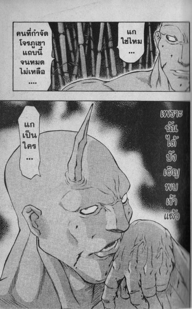 Kaze ga Gotoku - หน้า 74