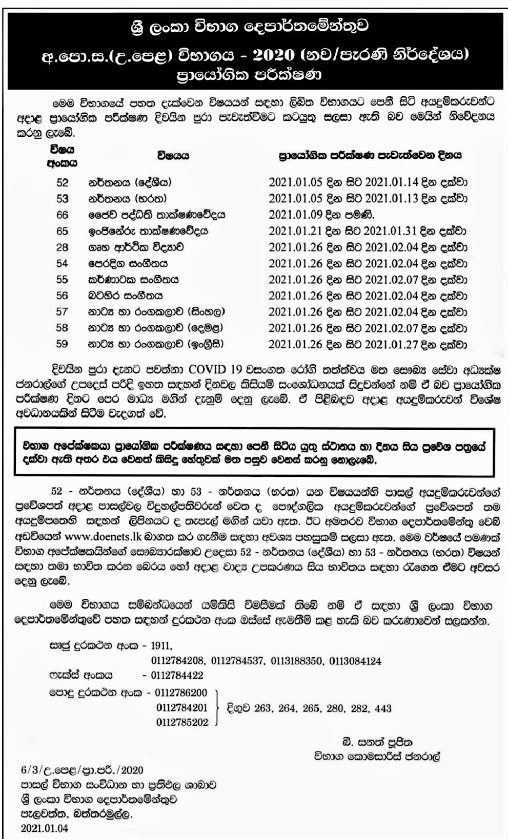 GCE A/L Practical Exams 2020 (Exam Dates and Admission Card)