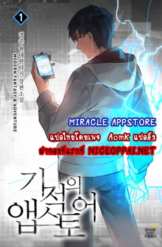 Miracle App Store - หน้า 1