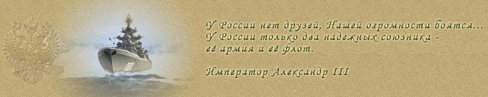 Новости ВМФ России, крейсер Адмирал Нахимов